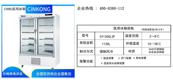 大容量醫(yī)用冰箱耗電量