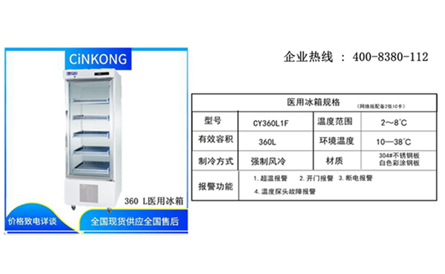 長(zhǎng)沙風(fēng)冷醫(yī)用冰箱品牌疾控中心售后保障