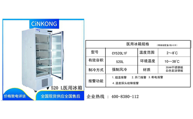 福州低溫風冷醫(yī)用冰箱哪家好