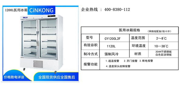 福州婦幼保健院低溫風冷醫(yī)用冰箱生產廠家